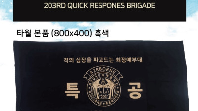타월