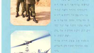 병영일기 스물네번째