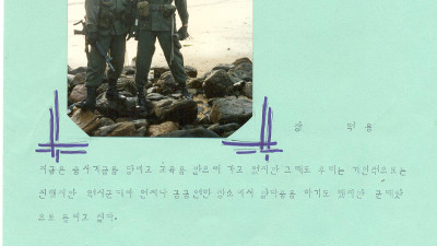병영일기 스무번째