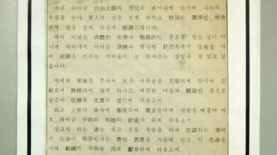 수양록 첫장-특공병의기도...